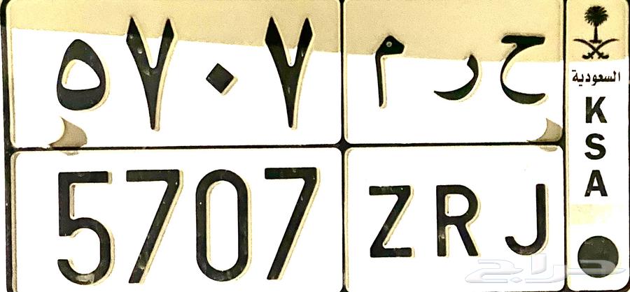 للبيع لوحة ح ر م (حرم)64397130783618110