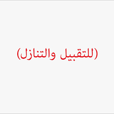 محل خدمات طلابية للتقبيل موقع حيوي63613342362370110