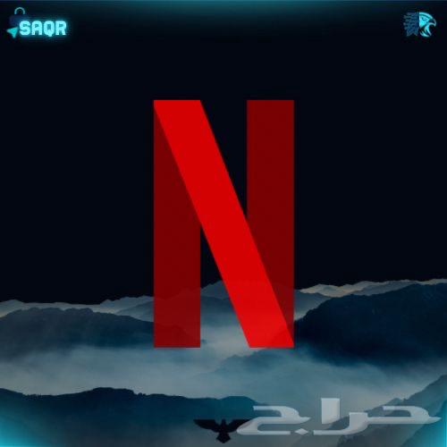 اشتراك نتفلكس حساب او ملف سنوي او شهري64222320085251110