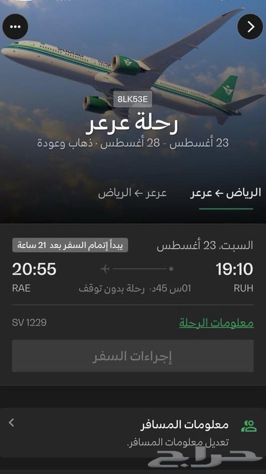 تذكرة طيران الرياض عرعر64228558284802110