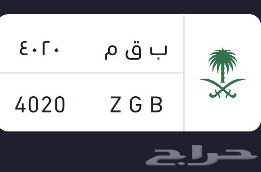 لوحة مميزه الى قبيلة64406681721346110