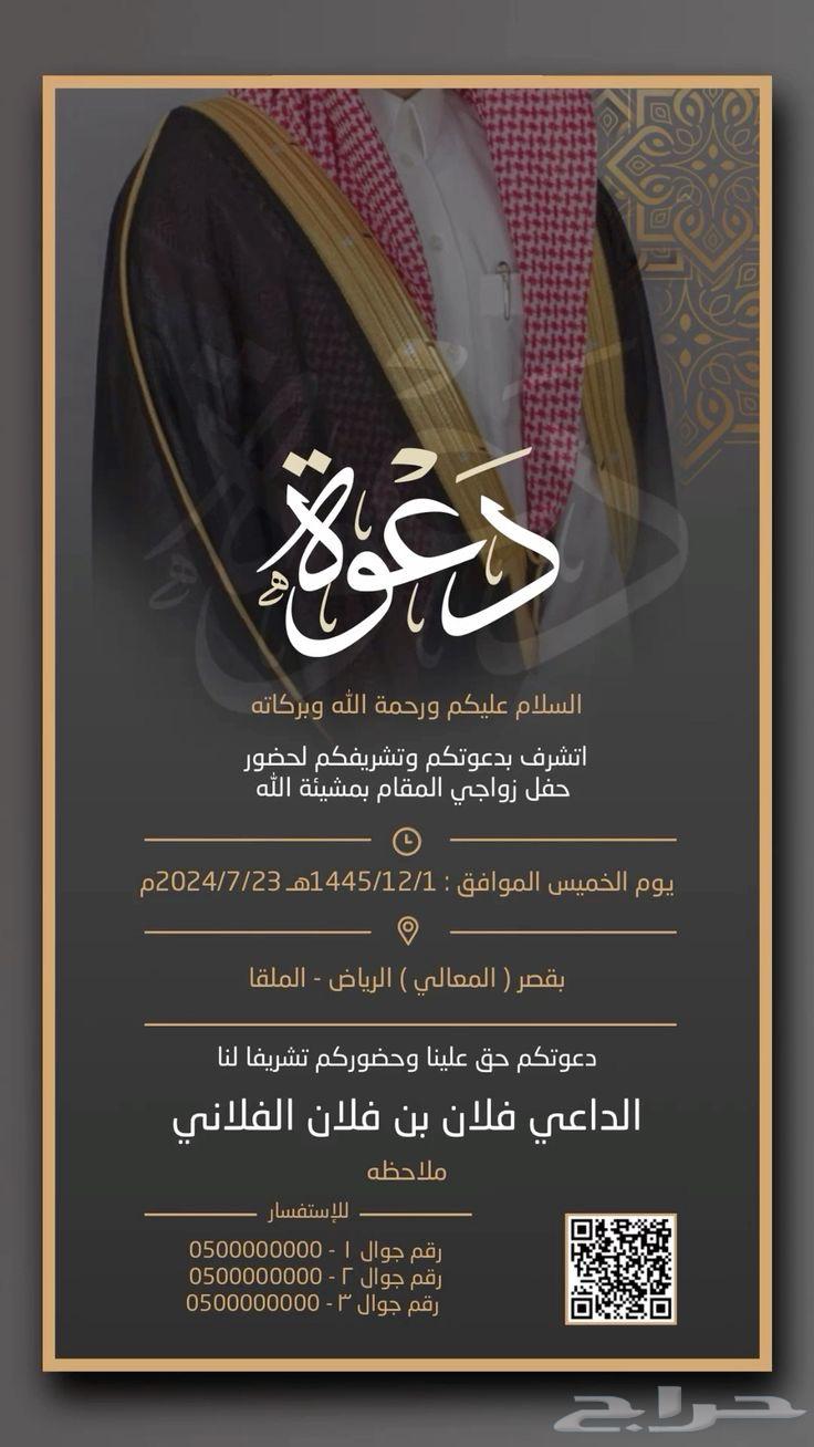دعوات زفاف رجالية فقط 10 ريال64231011623811110