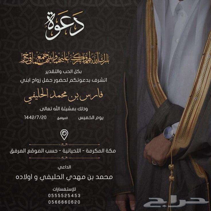 دعوات زفاف رجالية فقط 10 ريال64231011623811112