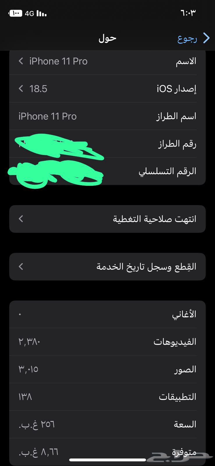 ايفوان 11 برو64209117712257110
