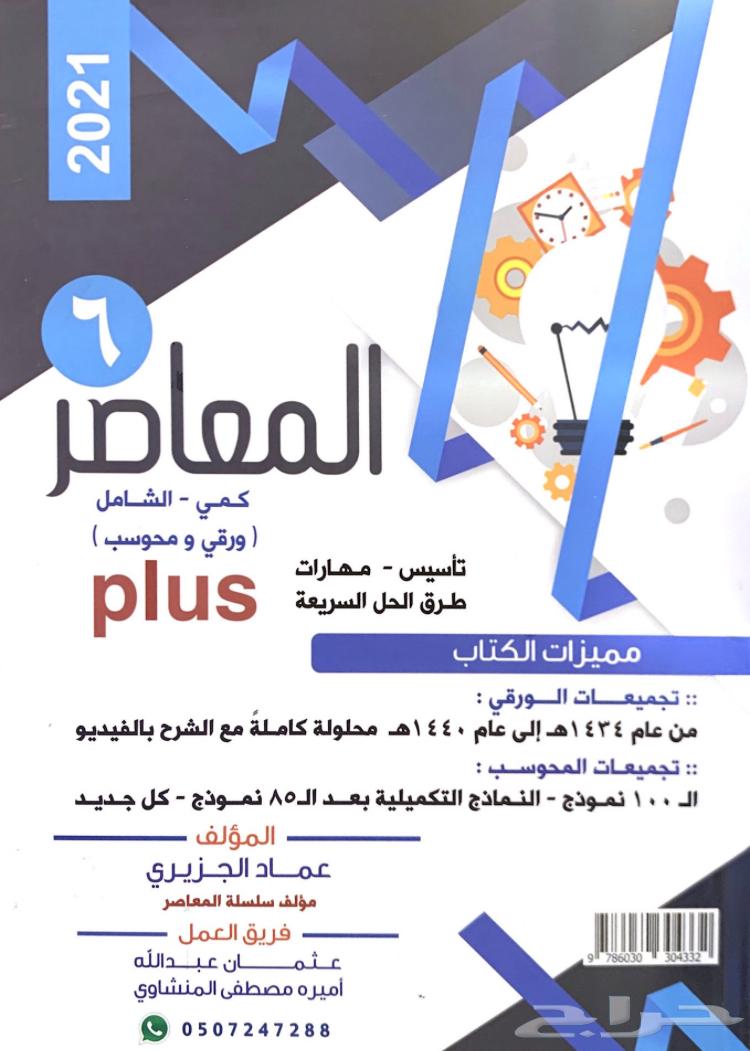 Al-Mu'asir Book 6 and its attachments64215859432449110