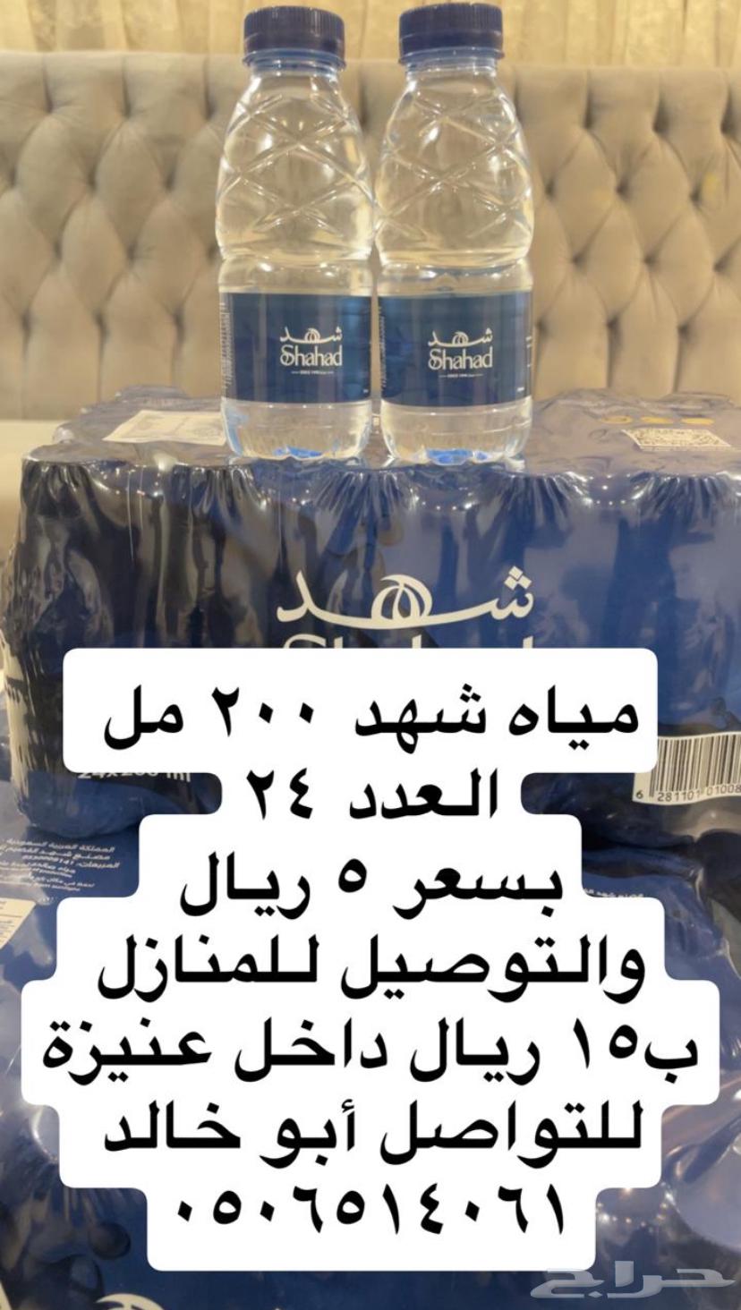 مياه شهد ب5ريال64213817278723110