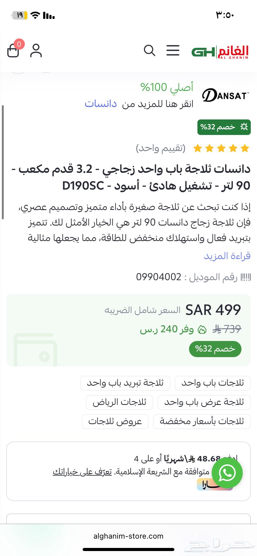 ثلاجه دانسات بكرتونها64207815458819112