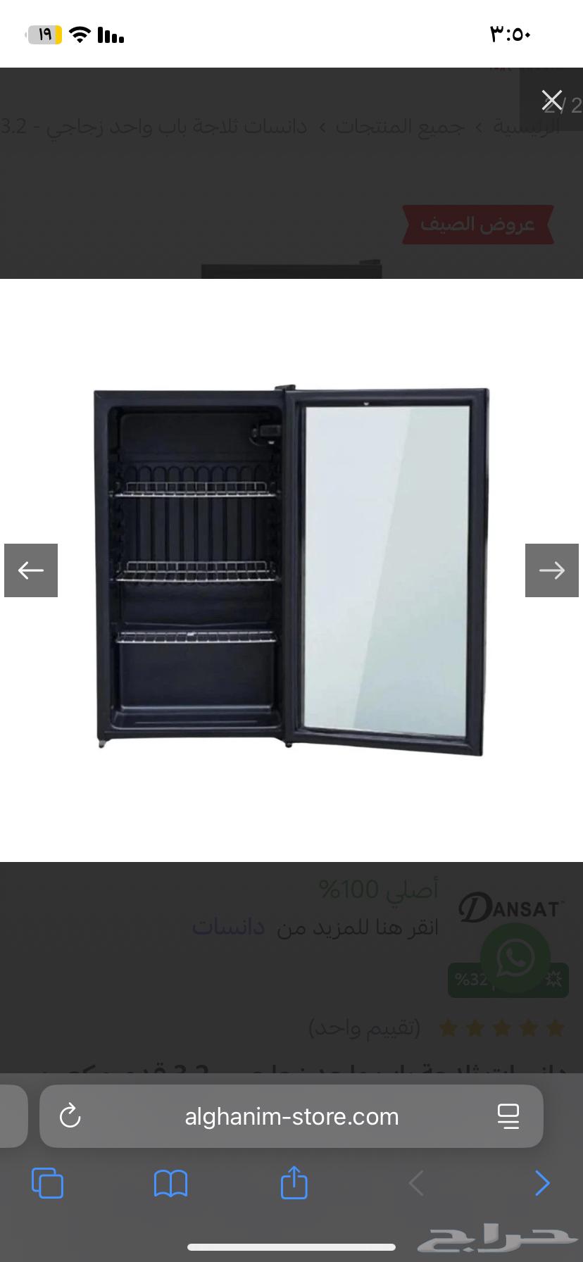 ثلاجه دانسات بكرتونها64207815458819110