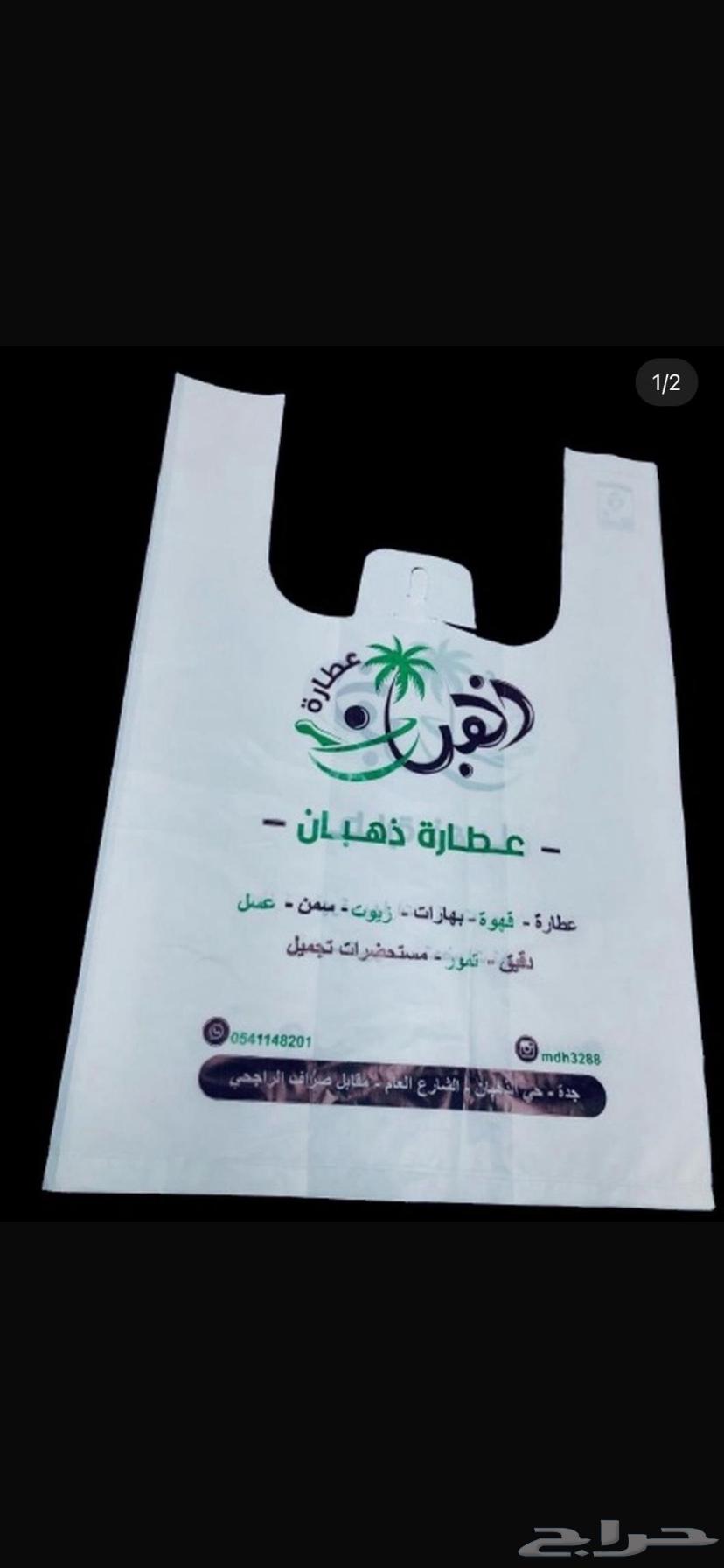 Plastic hangers and printed bags of all types63616265712130114