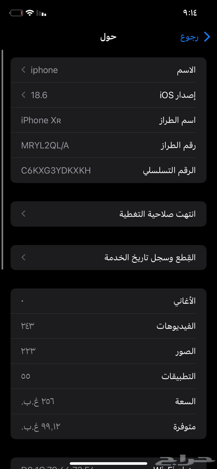 ايفون xr 256 قيقا64211294932354110