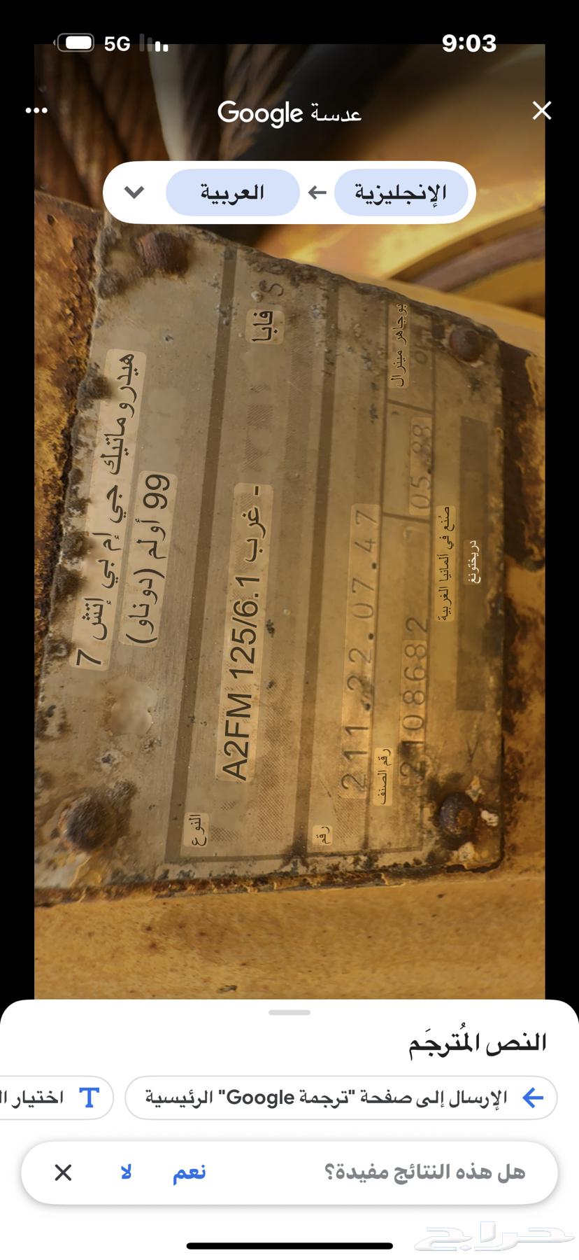 بكره سحب هدروليك صناعه الماني فلب شبه جديد قوة السحب 70طن ع64397422881409114