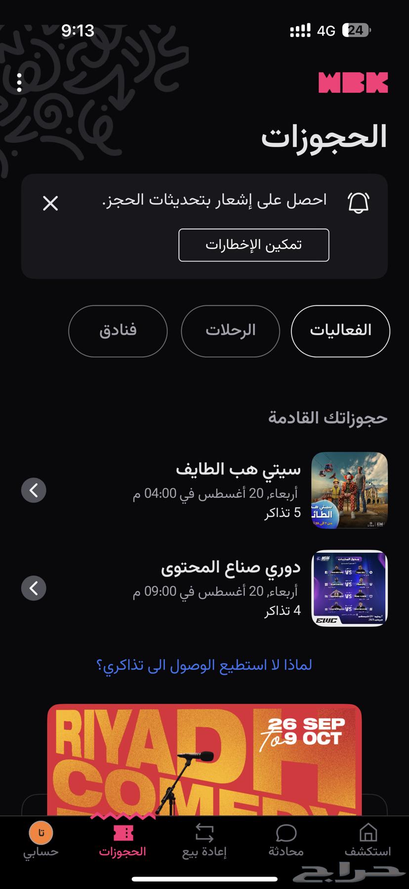 تذاكر دوري صناع المحتوى فالكون وباور64211280387843110