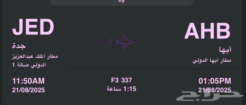 رحلة جدة الى ابها بكرة الخميس 21 اغسطس64210007350785110