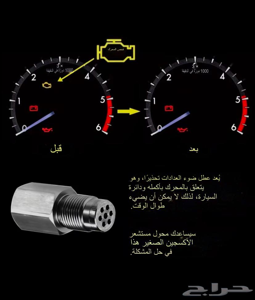 وصلة حساس الشكمان بديل دبة البيئة64399452400001111