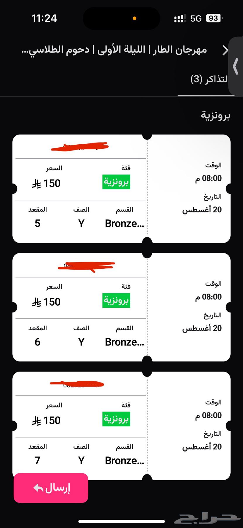 تذكرة حفلة دحوم الطلاسي وتهاني السلطان64231182127105110