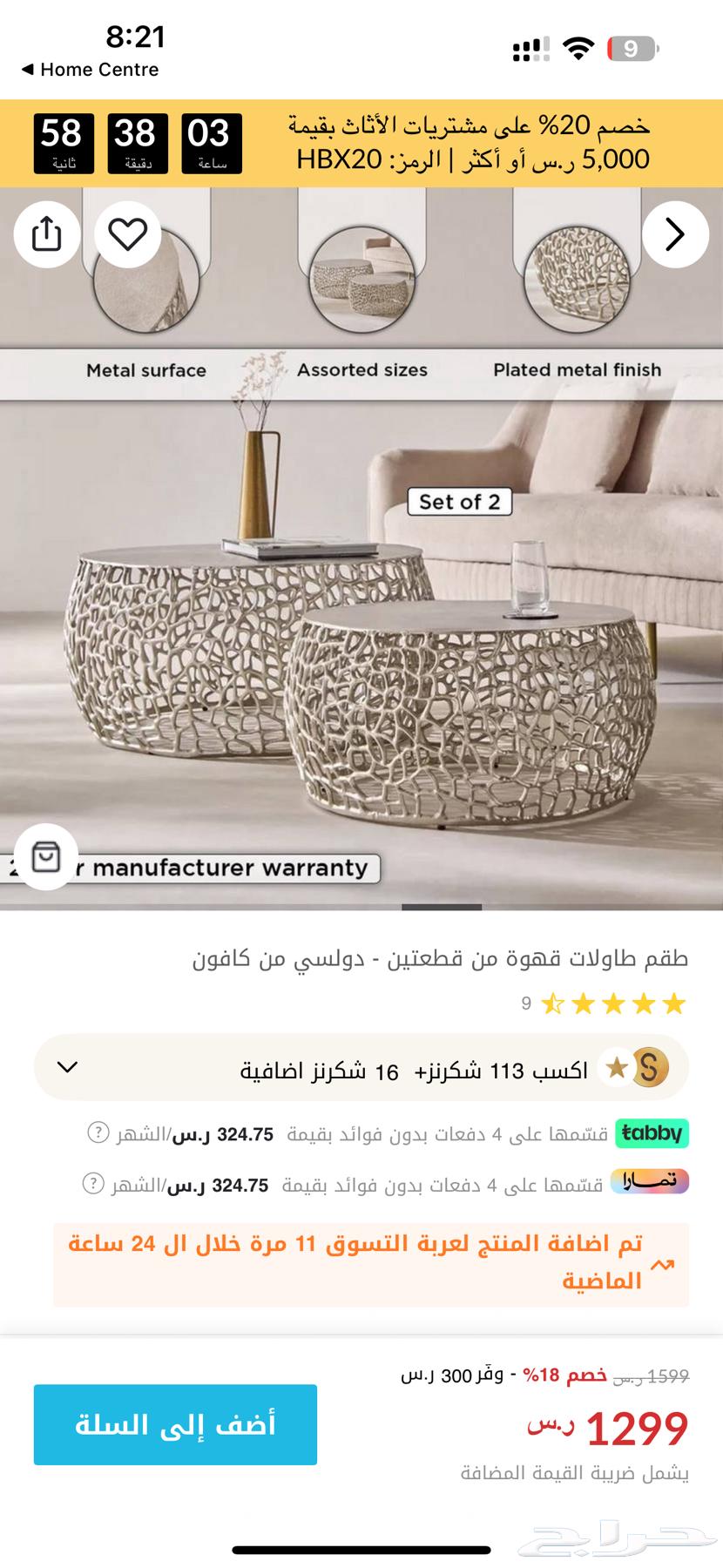 طاولتين من هوم سنتر حديد مودرن بشكل aesthetic64226569813123112