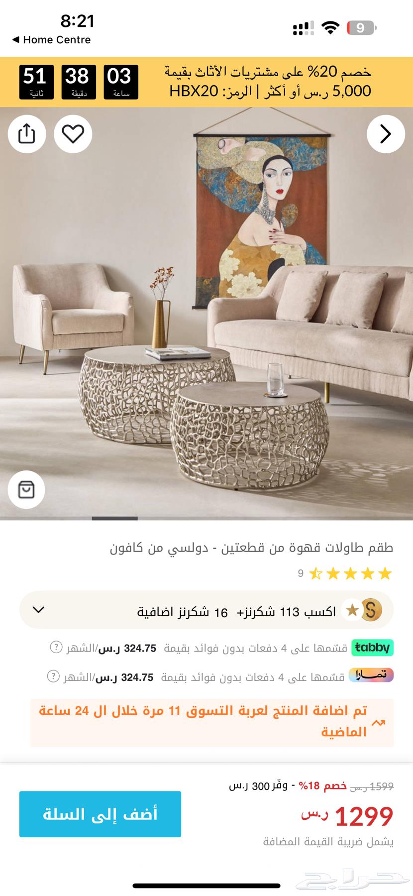 طاولتين من هوم سنتر حديد مودرن بشكل aesthetic64226569813123111