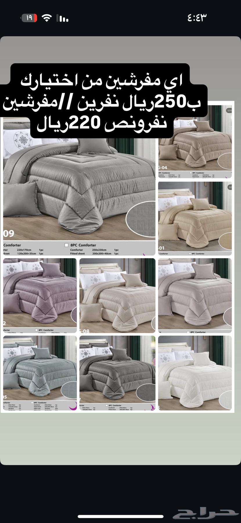 عرض مفارش نفرين 100و135ريال   نفرونص 75ريال64221485999233110