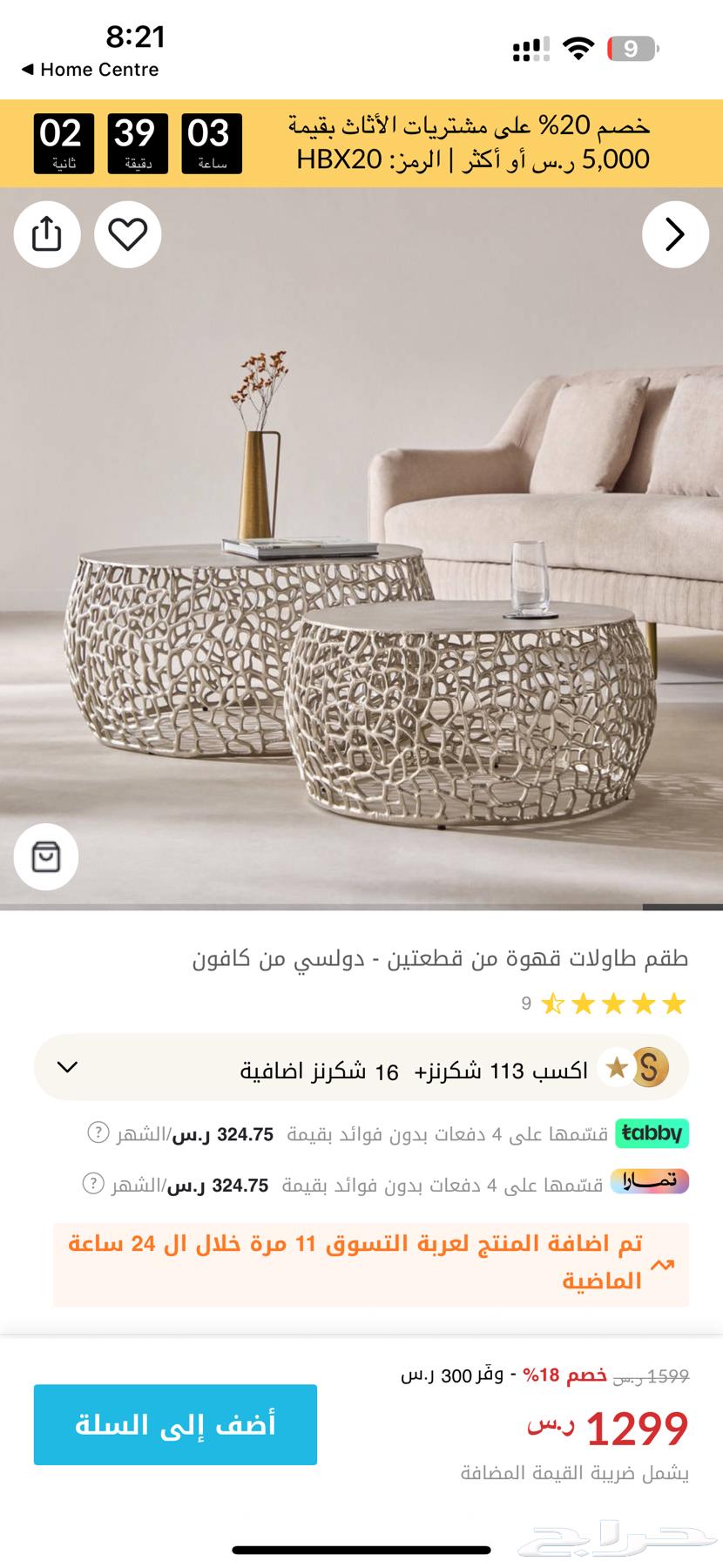 طاولتين من هوم سنتر حديد مودرن بشكل aesthetic64226569813123113