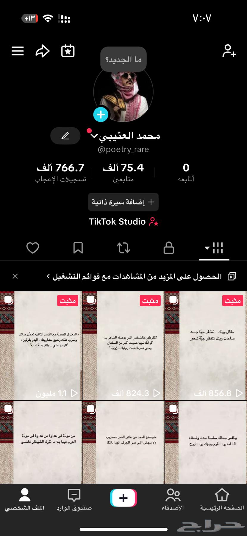 حساب تيك توك سعودي قصايد64209993956994110