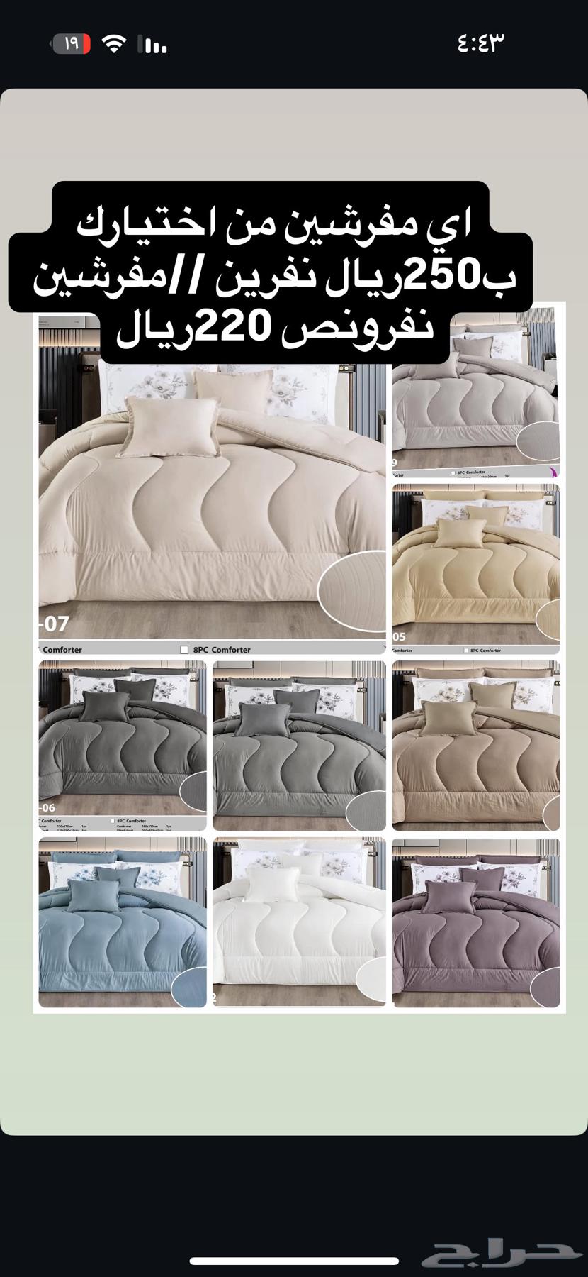 عرض مفارش نفرين 100و135ريال   نفرونص 75ريال64221485999233111