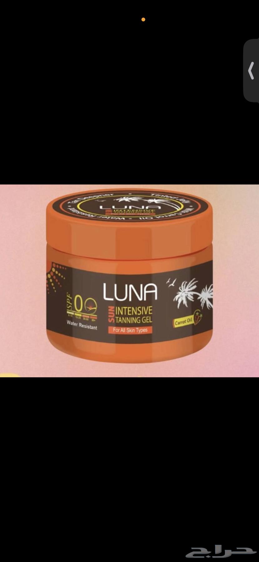 تان لونا الاصلي64226394753921110