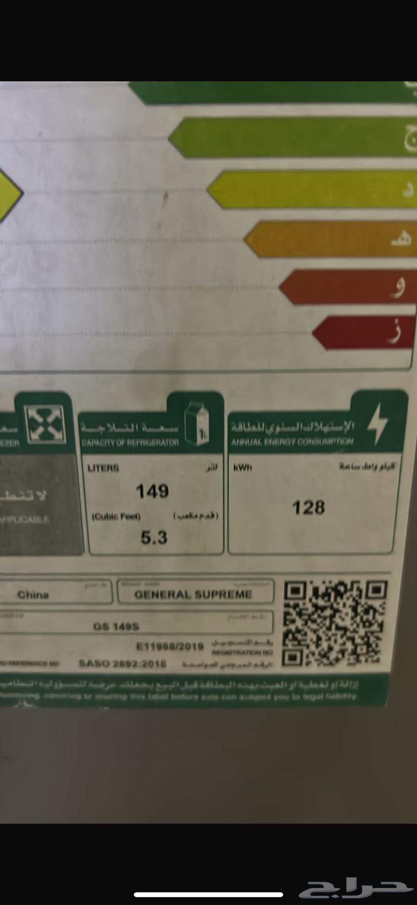 ثلاجة جينرال سوبريم 5.3 قدم وبرادة ماء64211071455105113