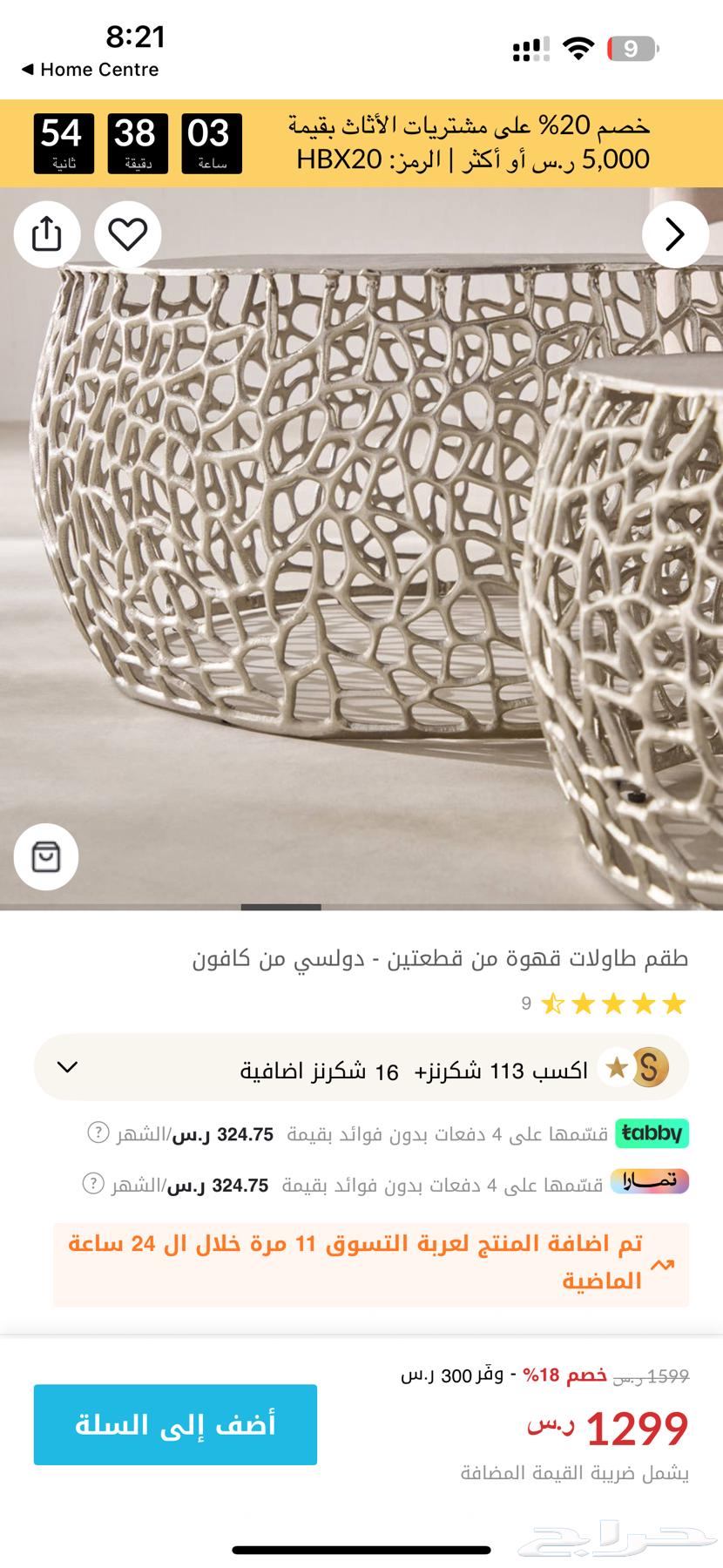 طاولتين من هوم سنتر حديد مودرن بشكل aesthetic64226569813123110