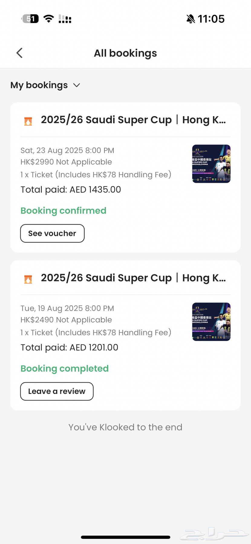 تذكرة نهائي السوبر الاهلي والقادسية وحدة فقط بنفس قيمتها64222543689987110