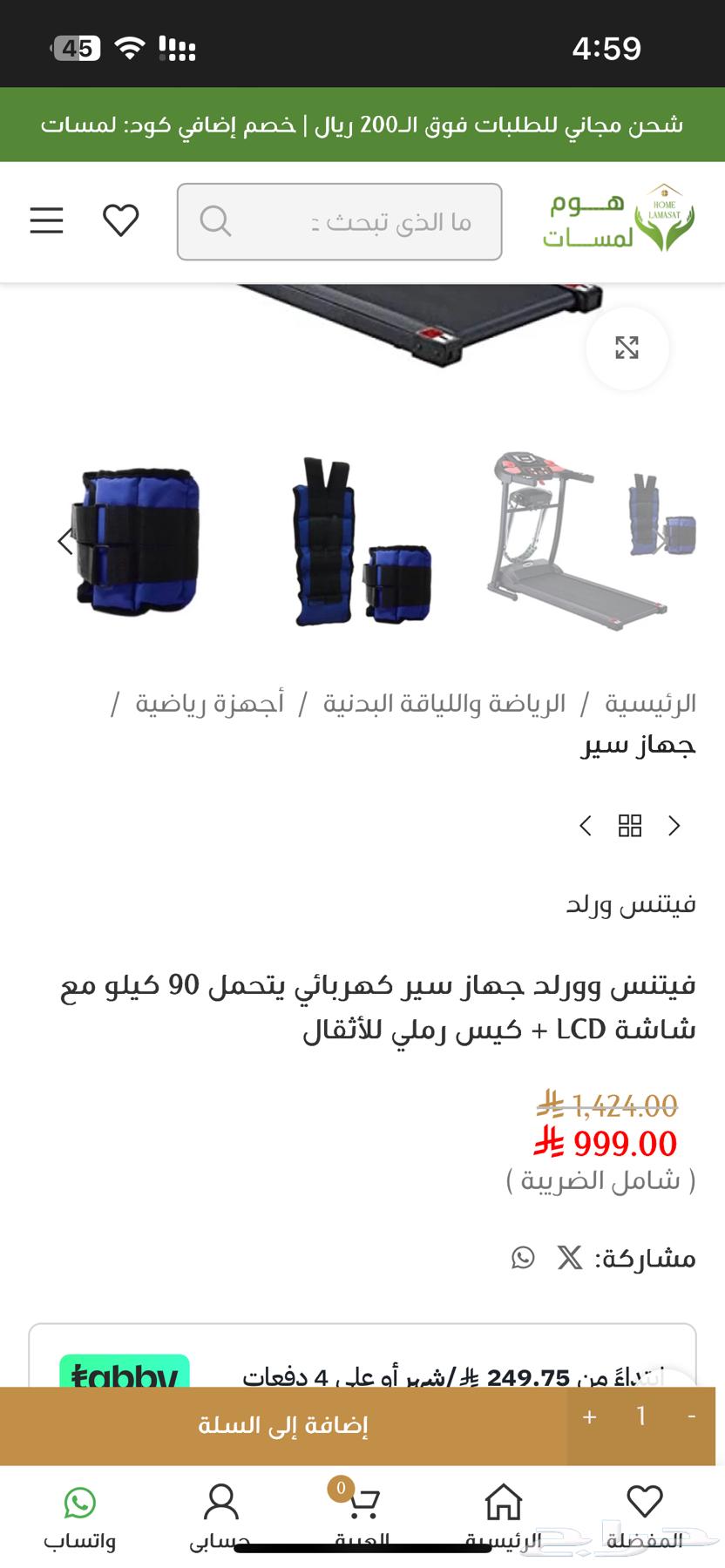 جهاز سير من ورلد فينتس جديد ضمانه باقي وكل شي معه64215889607297113