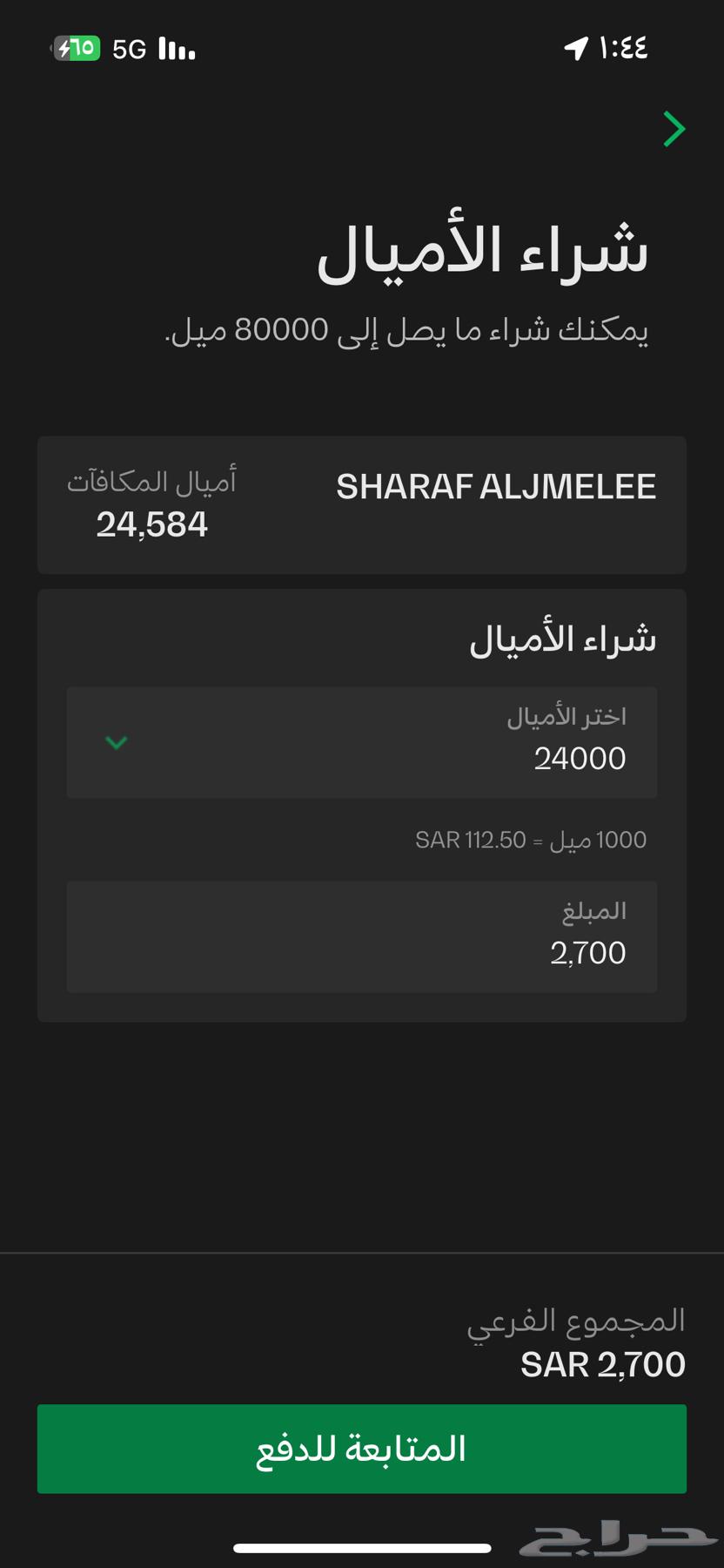 اميال الخطوط السعودية64216118087809110