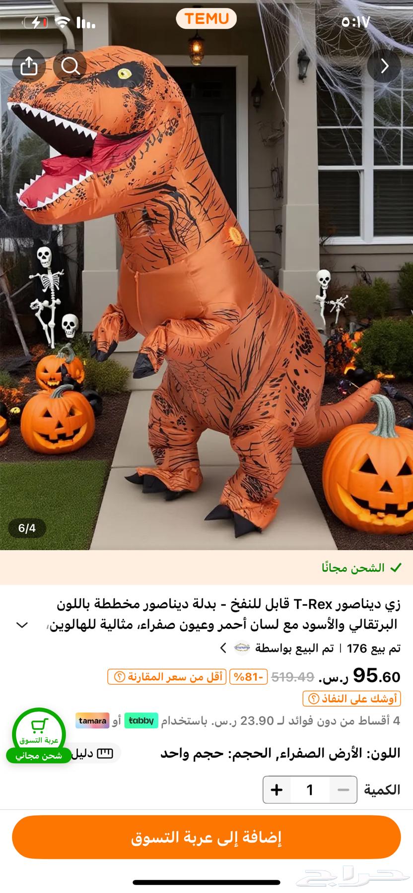 لبس ديناصور64221262760961110