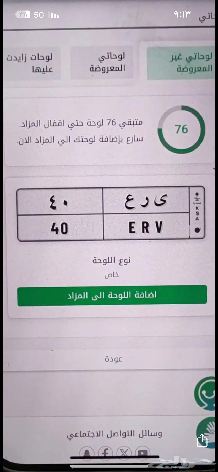 للبيع لوحة مميزة64406751029889110