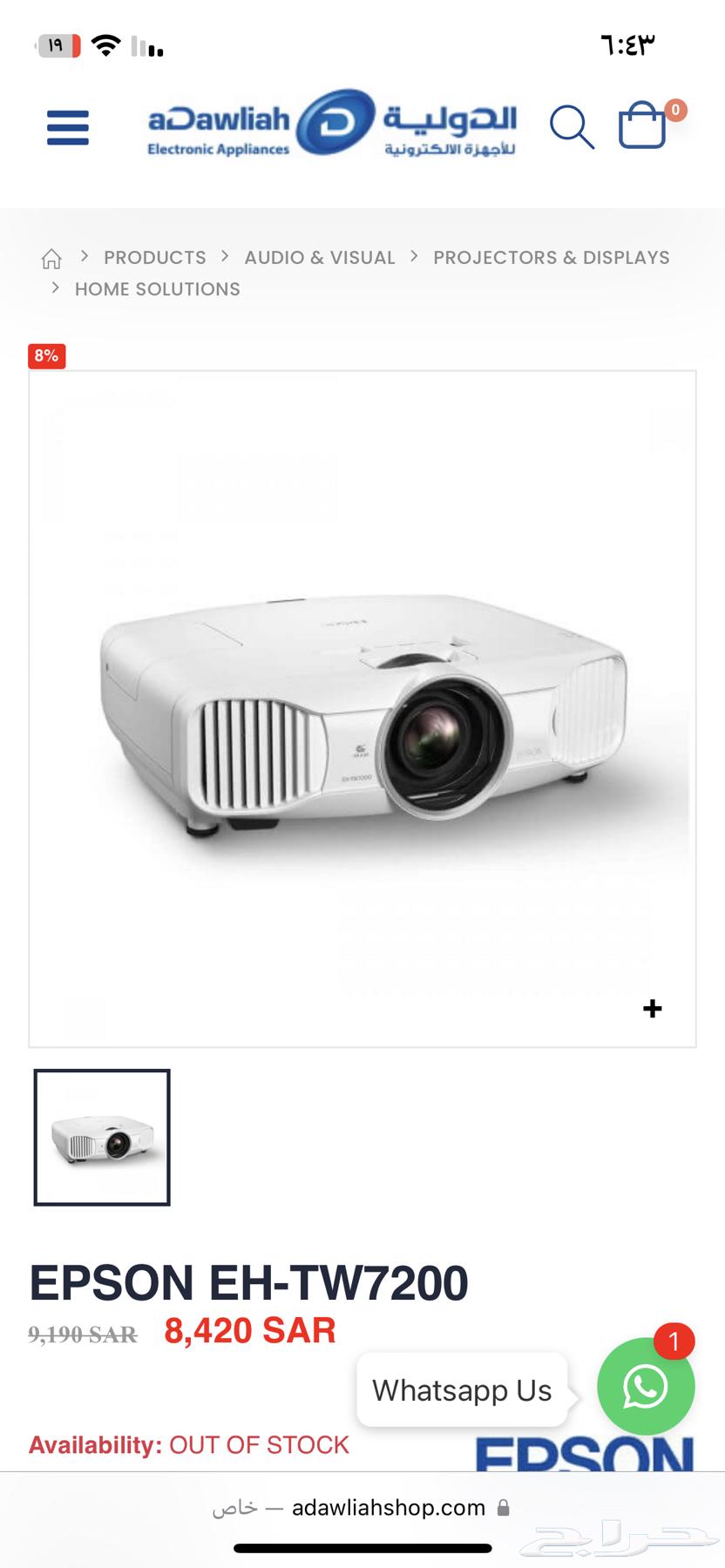 Cinema Projector for Sale by Epson in Makkah64222319972610110
