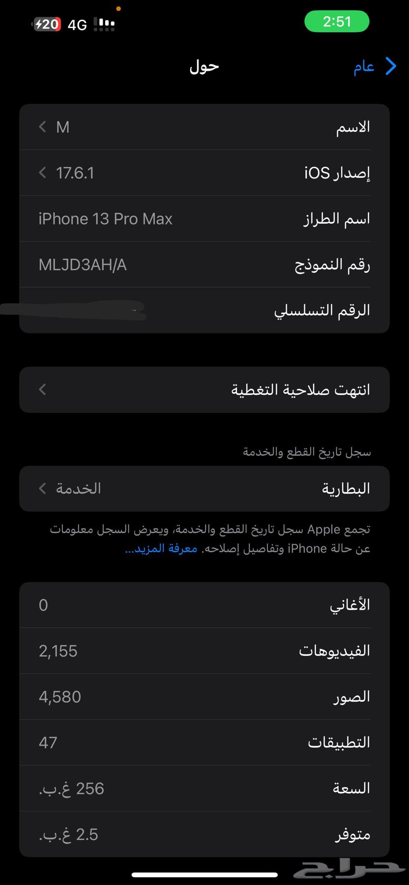ايفون 13 برو ماكس 256 سيرا نظيف64230803204993112