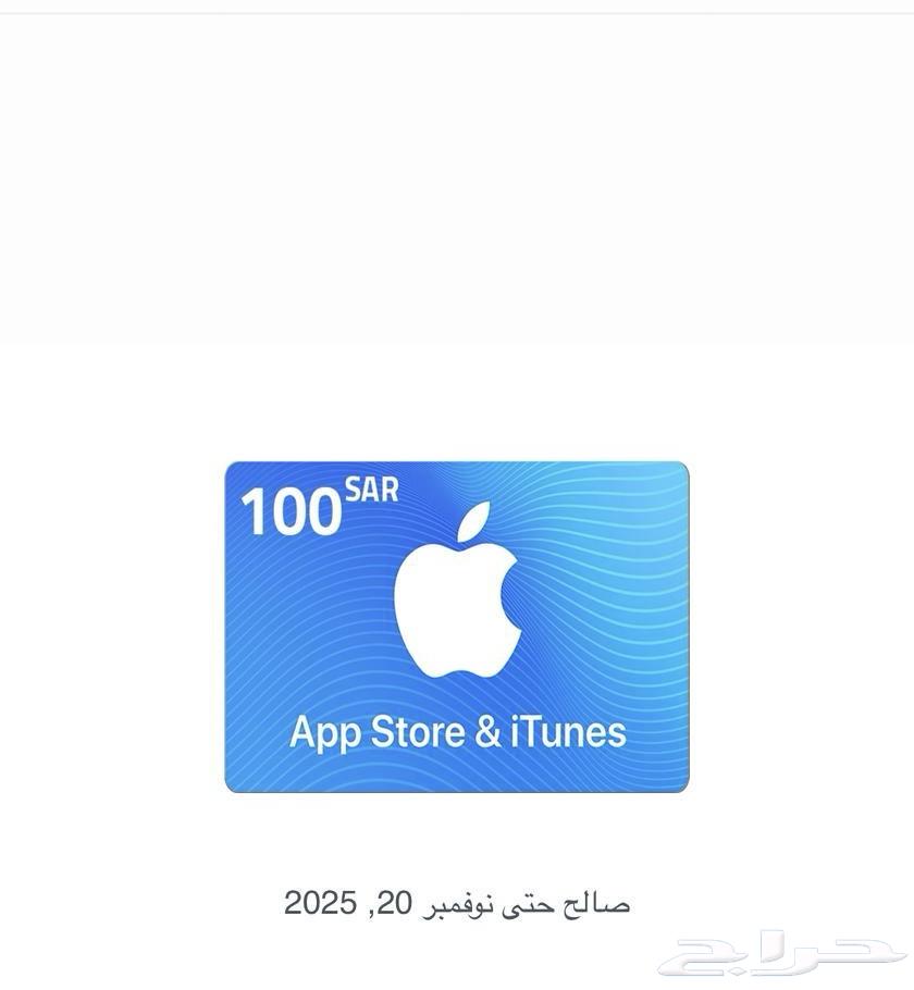 بطاقة iTunes   Apple Store   250 ريال سعودي (شحن فوري)64224840207363110