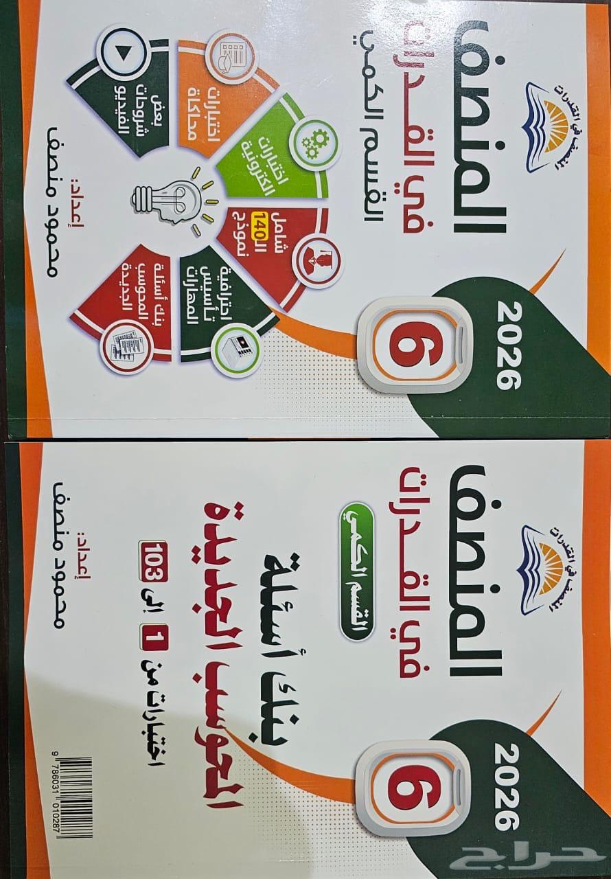 كتاب المنصف القدرات 2026 جديد64221081880449110