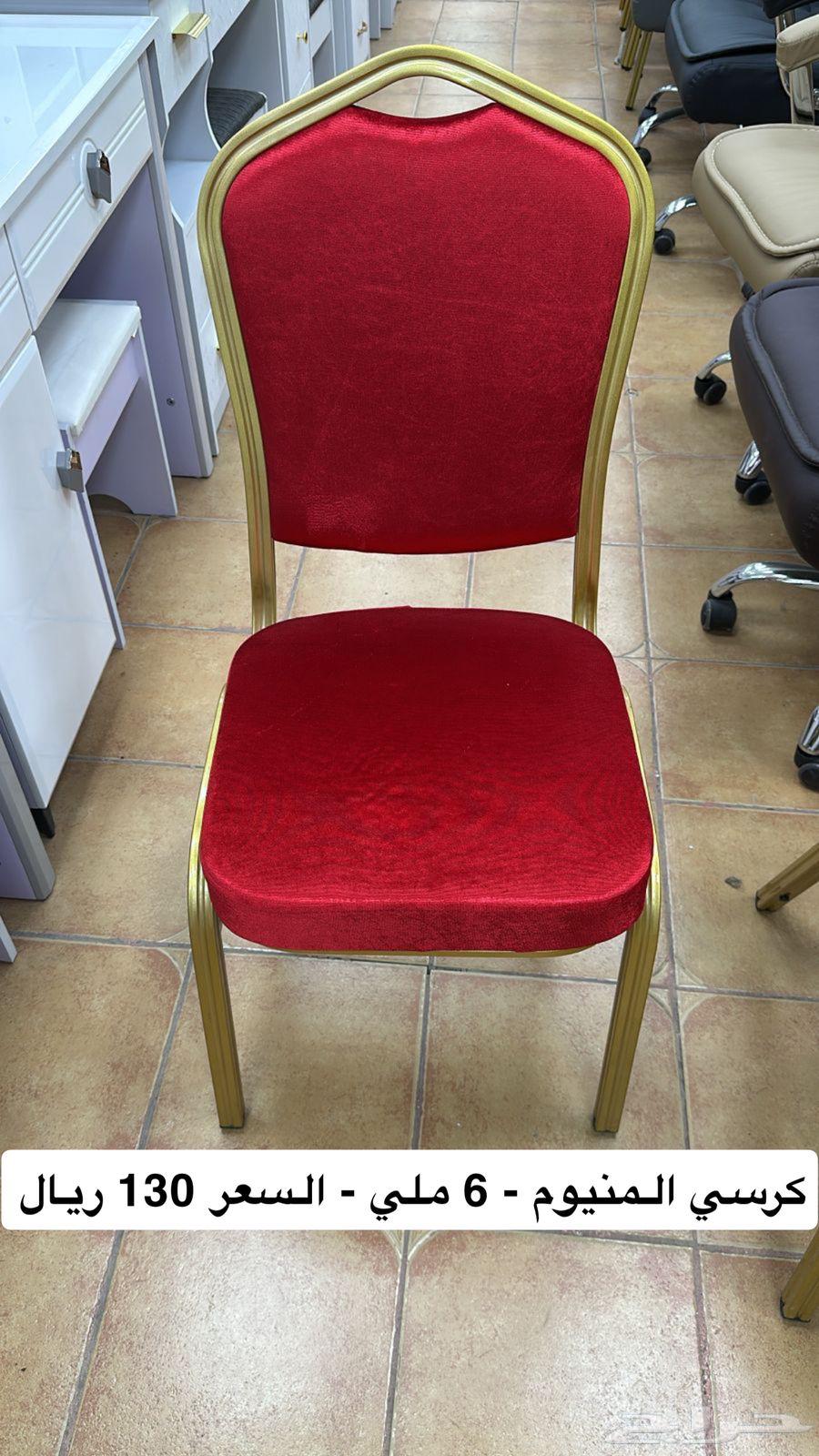 كراسي افراح الاسعار شامل الضريبه بالجمله فقط64229935335937110