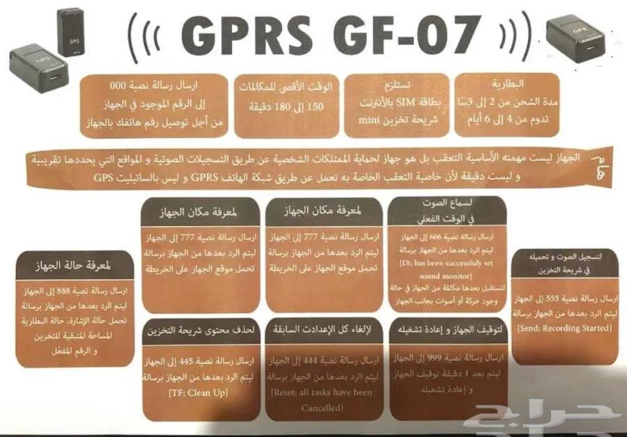 جهاز تتبع64406806816131111