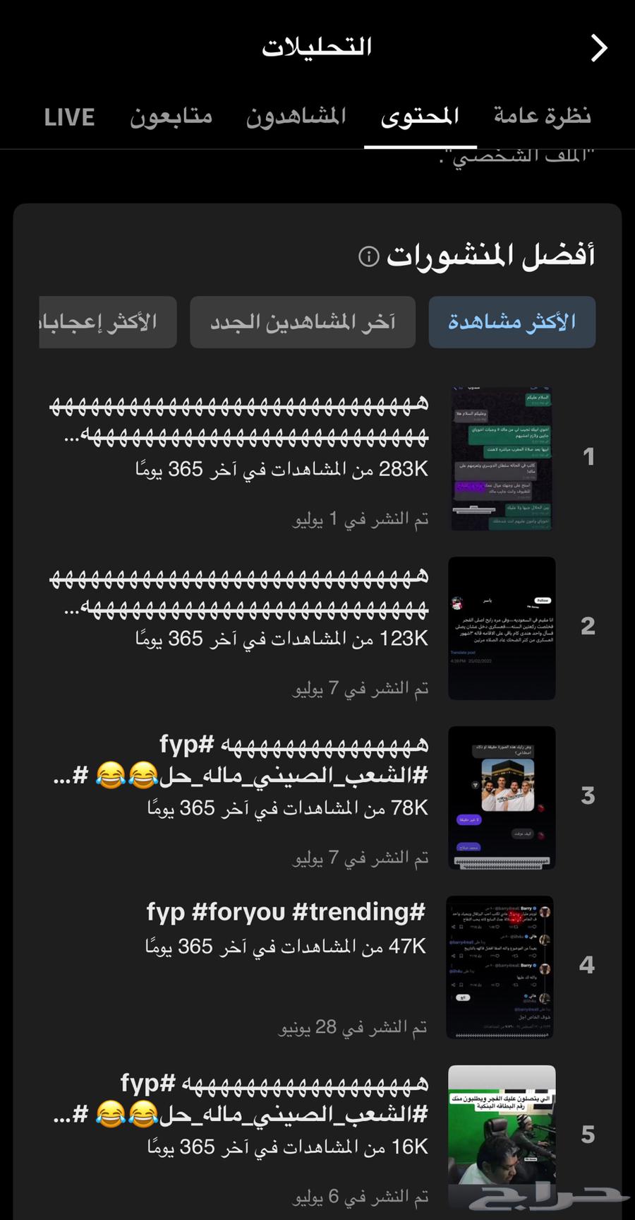 حساب تيك توك سعودي64231319369987112