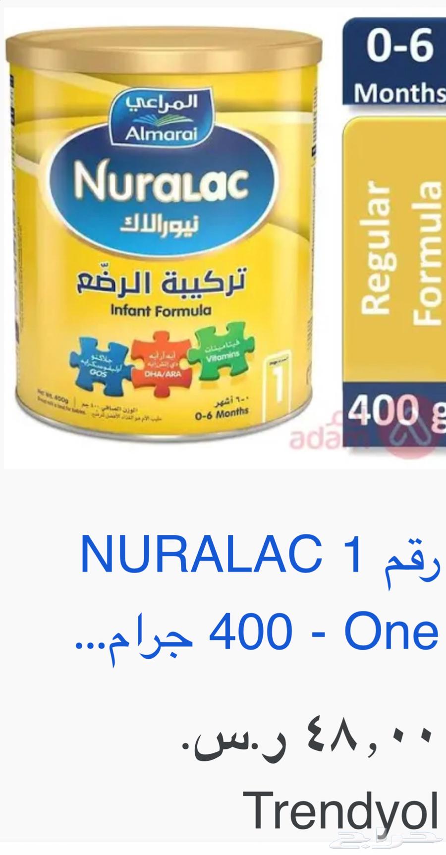 حليب اطفال نيورلاك رقم 1 متوفر 12 علبة 400 جرام بسعر الجملة64223332739969110