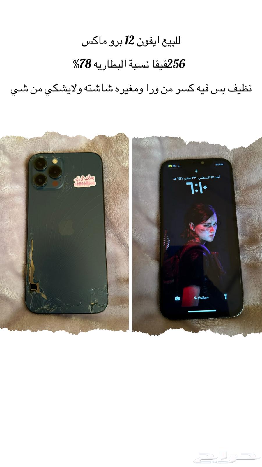 جوال ايفون 12 بروماكس64234807118466110