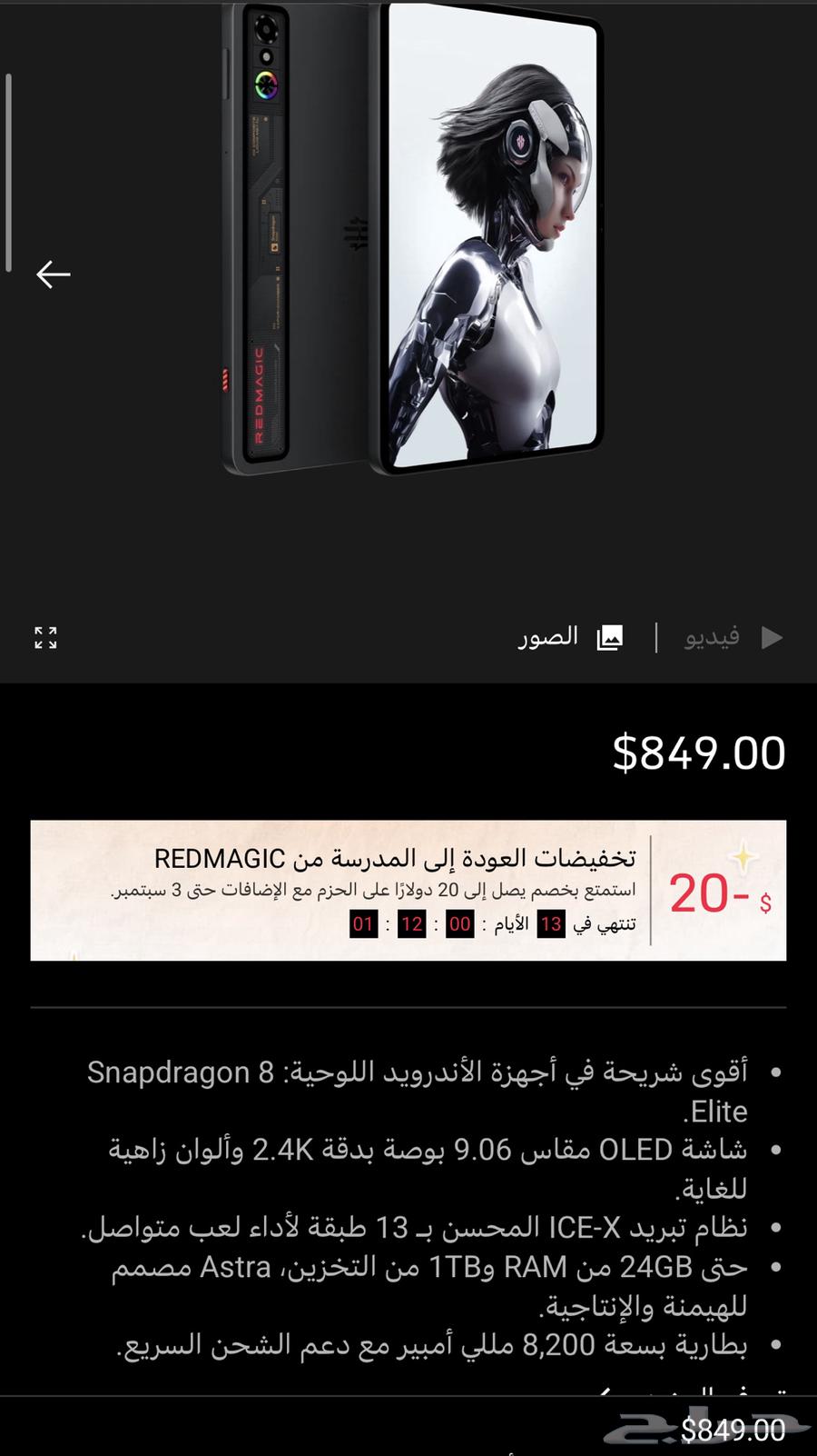 REDMAGIC Astra Tablet New Version Black Color Global Version64244235313281111