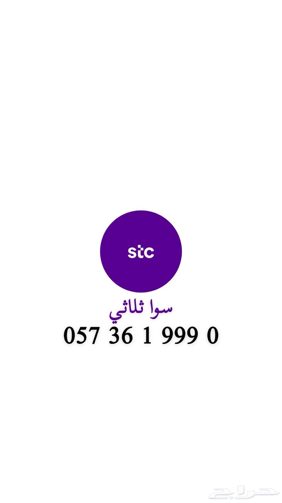 ارقام سوا مميز وسهل الحفظ السعر 12063654686665091114