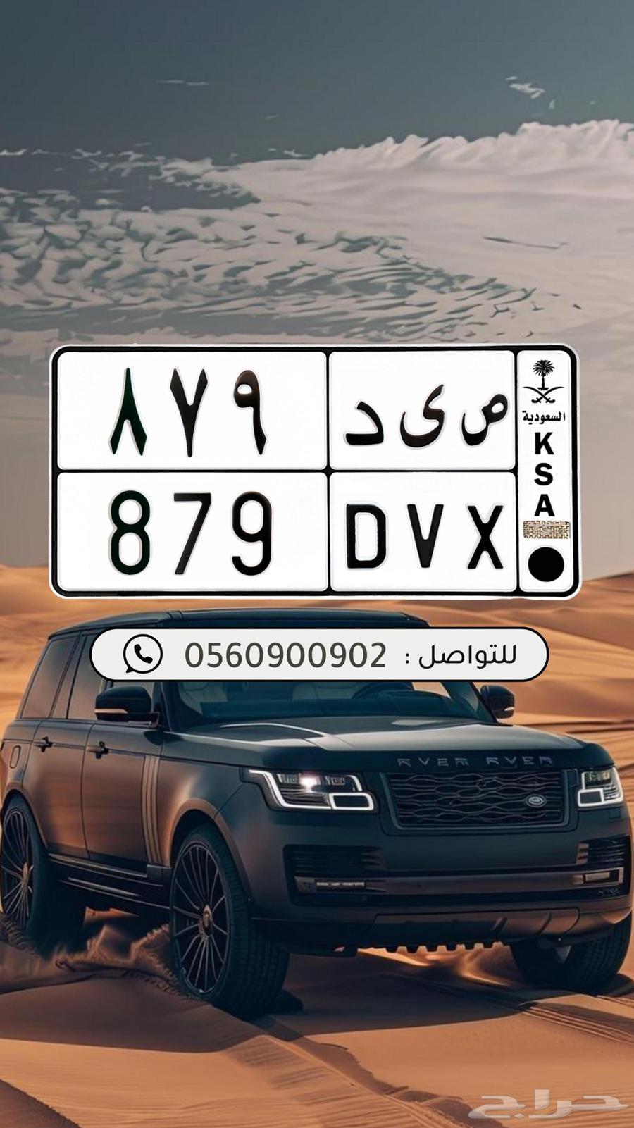 لوحة مميزة صيد64410681050755110