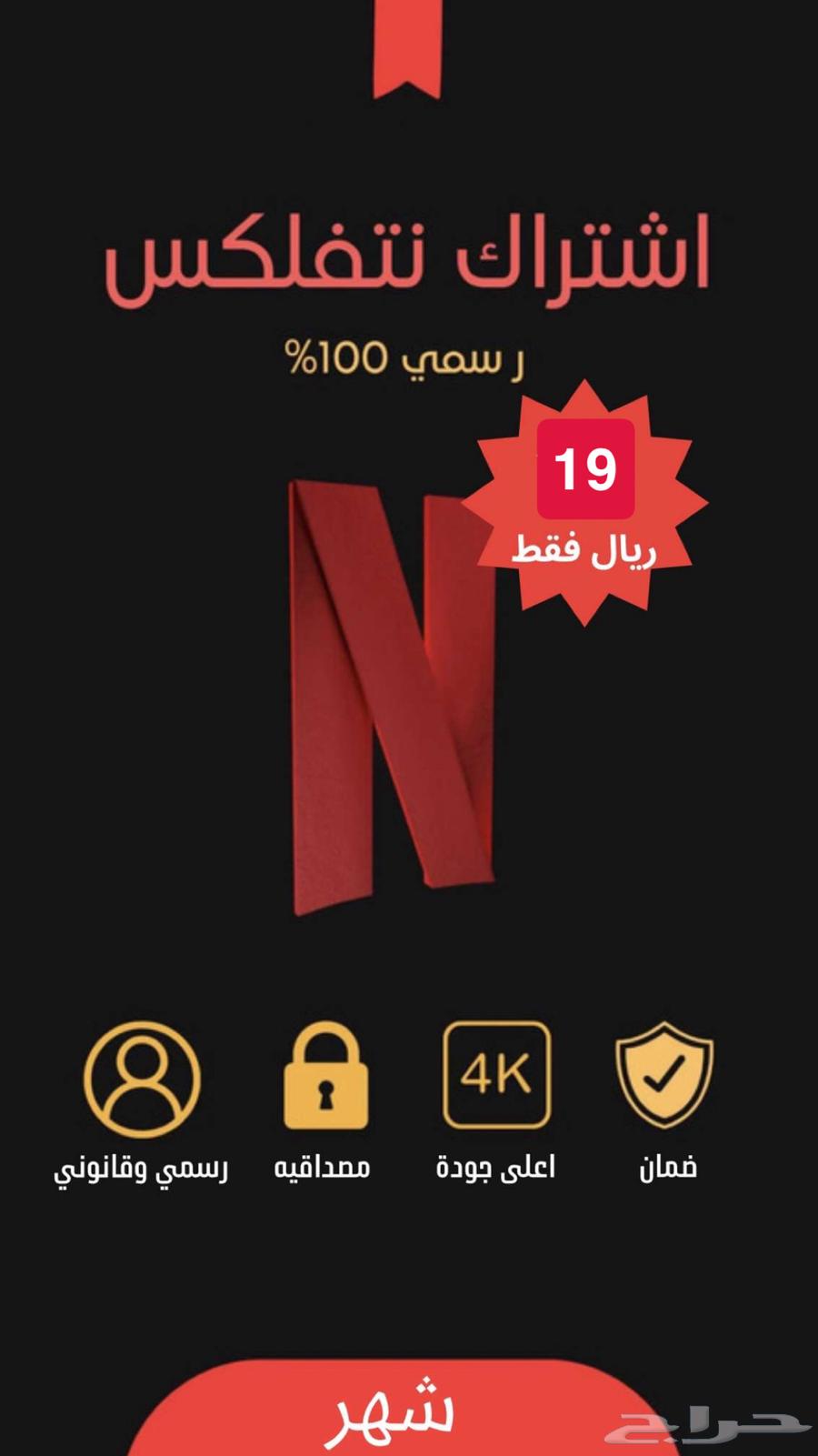 Netflix subscription with full duration guarantee64252986809347110