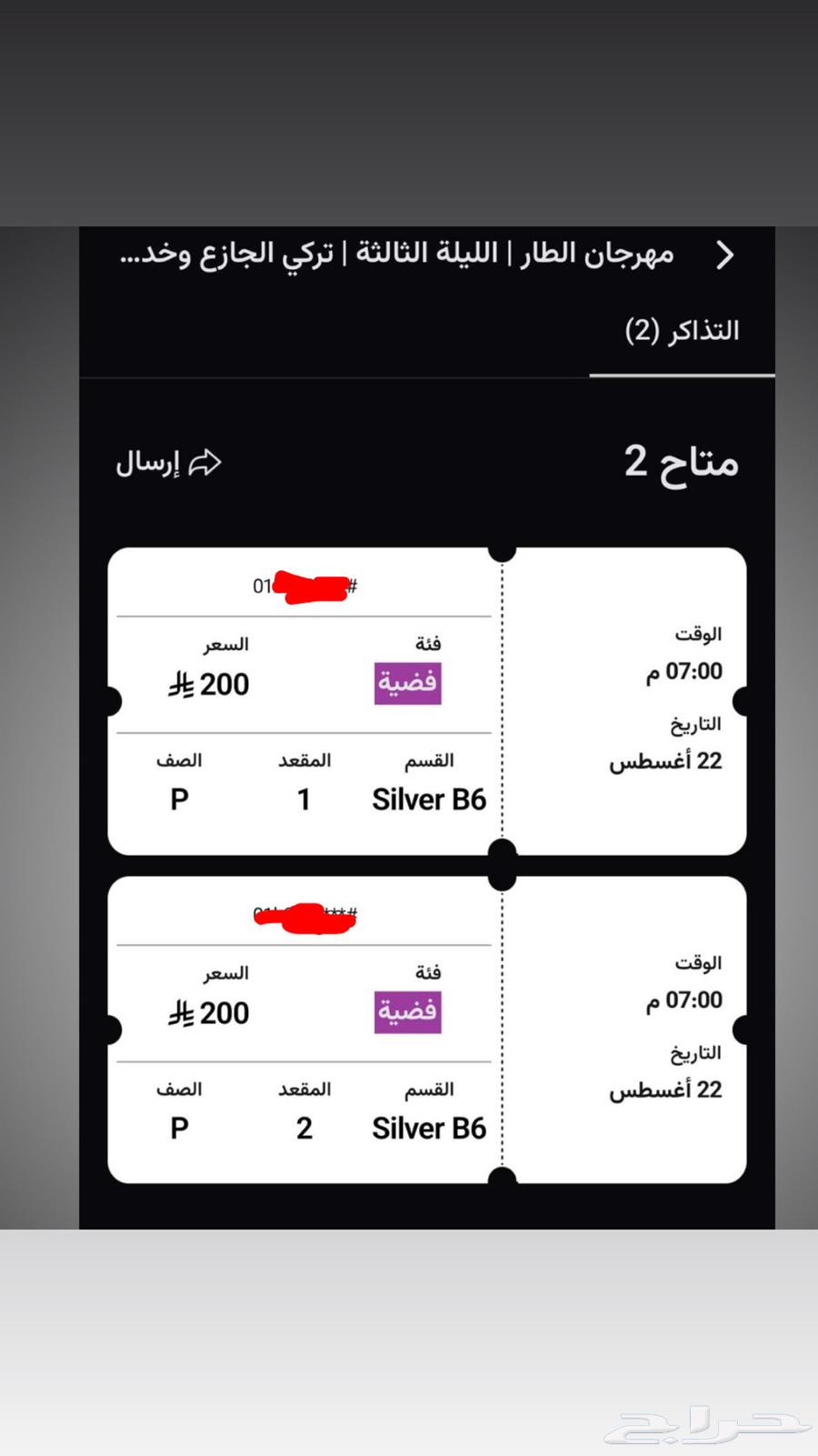 3تذاكر فضية مهرجان الطار 22 اغسطس64241423756929110