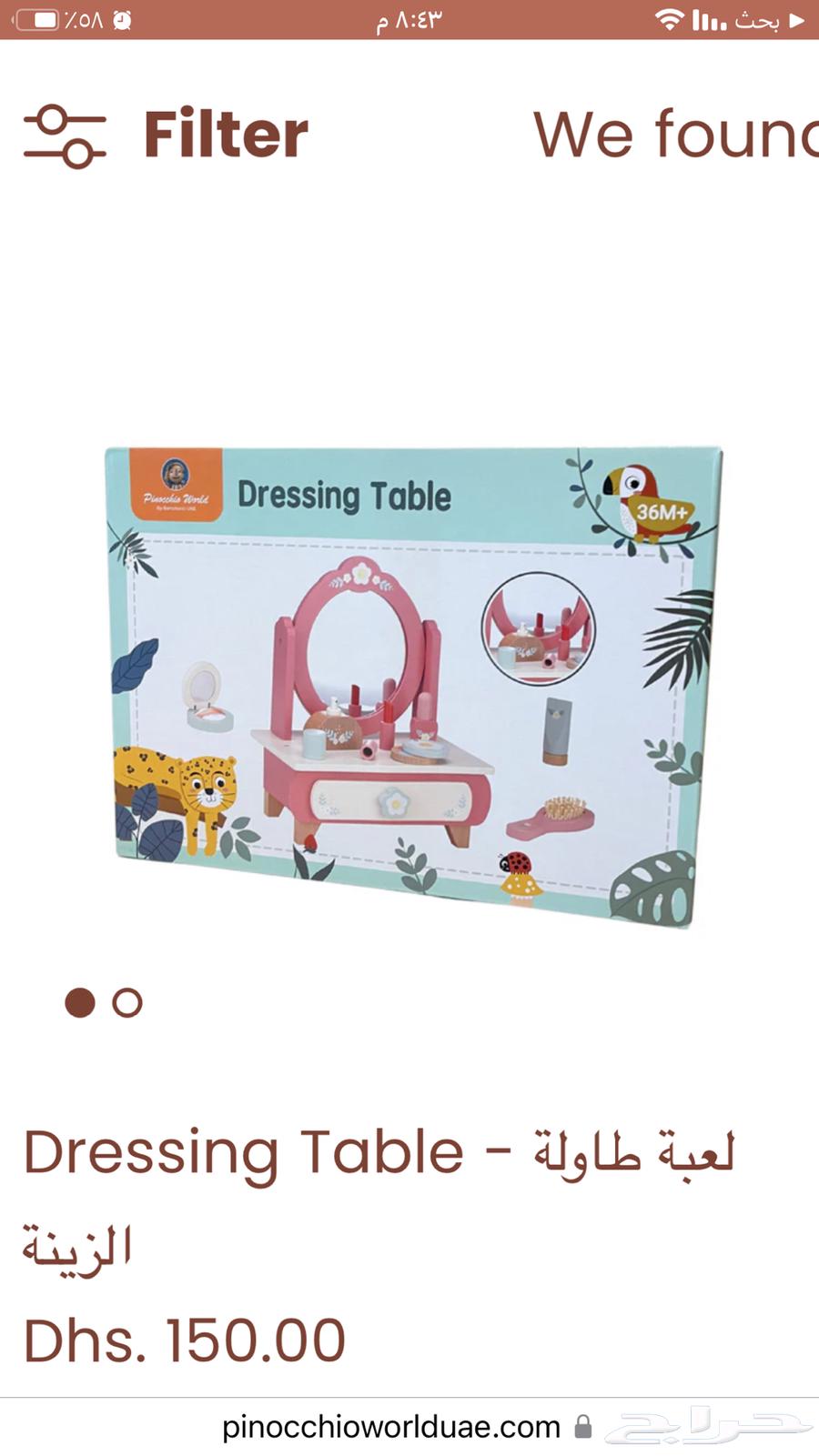 لعبة اطفال اصليه اشتريتها من دبي ب15064233167030017110