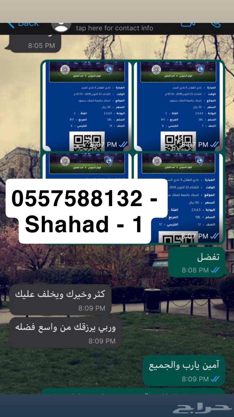 تذاكر دوري صناع بسعر مميز64247921712513113