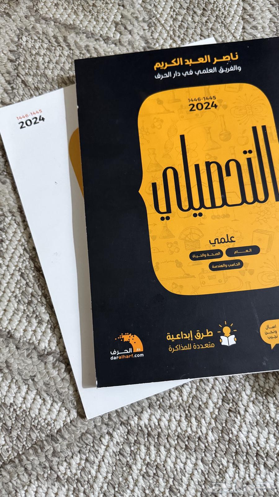 كتاب التحصيلي 2024 وملحقات كتاب المعاصر 764251242319362111